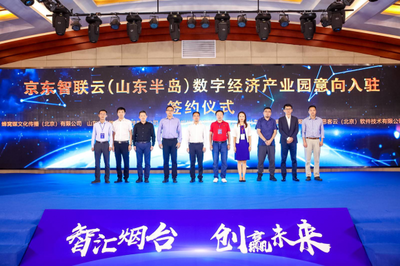 烟台自贸区数字经济新星闪耀京城 2020数字文化创意软件开发展演赢关注