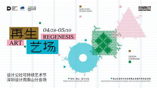 数字文化创意赋能绿色未来 设计公社可持续艺术节南山分会场启幕